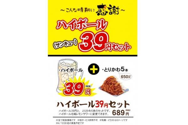 ハイボール39円セット ってなんだ 居酒屋 竹乃屋 にて人気メニューとのセットが発売 年3月24日 エキサイトニュース