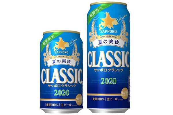 北海道限定の夏ビール サッポロ クラシック 夏の爽快 発売 年4月9日 エキサイトニュース