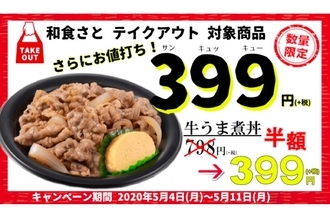 牛うま煮丼が半額399円！初夏の「お弁当祭り」の続編でテイクアウトがお得