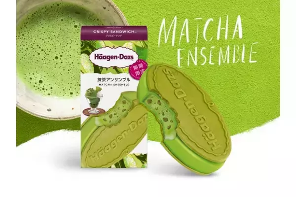 「ハーゲンダッツ クリスピーサンド 抹茶アンサンブル～（期間限定）」新発売！