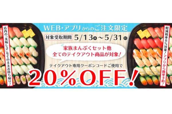 かっぱ寿司 テイクアウト Offクーポン 配信中 全テイクアウト商品が対象 年5月17日 エキサイトニュース