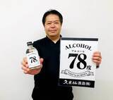 「78度の高濃度アルコール泡盛にVtuberコラボ！？泡盛業界の常識を変える久米仙酒造の新しい試み」の画像2