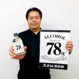 「78度の高濃度アルコール泡盛にVtuberコラボ！？泡盛業界の常識を変える久米仙酒造の新しい試み」の画像13
