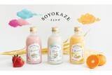 「日本酒メーカーWAKAZEよりフレッシュ果実の甘酒ブランド「SOYOKAZE」が登場！」の画像1
