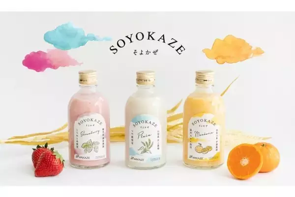 「日本酒メーカーWAKAZEよりフレッシュ果実の甘酒ブランド「SOYOKAZE」が登場！」の画像