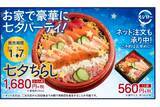 「七夕を寿司ネタで表現！スシローから「七夕ちらし」が7日間限定販売！」の画像1