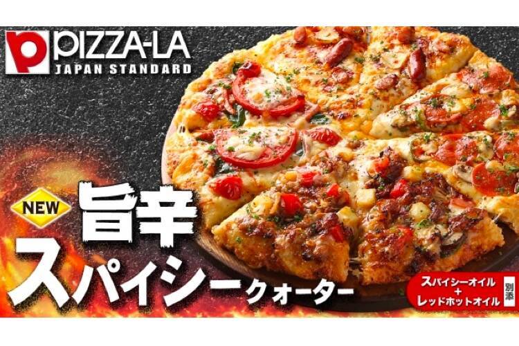 PIZZA-LAがお酒にも合う夏のピザ「旨辛スパイシークォーター」販売！