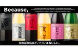 「Firadis WINE CLUBの新ワイン「Because,」！毎月1回・定額でsubscで販売」の画像1