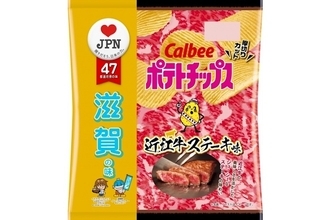 「近江牛」100％のビーフパウダーを使用！滋賀の味『ポテトチップス 近江牛ステーキ味』登場
