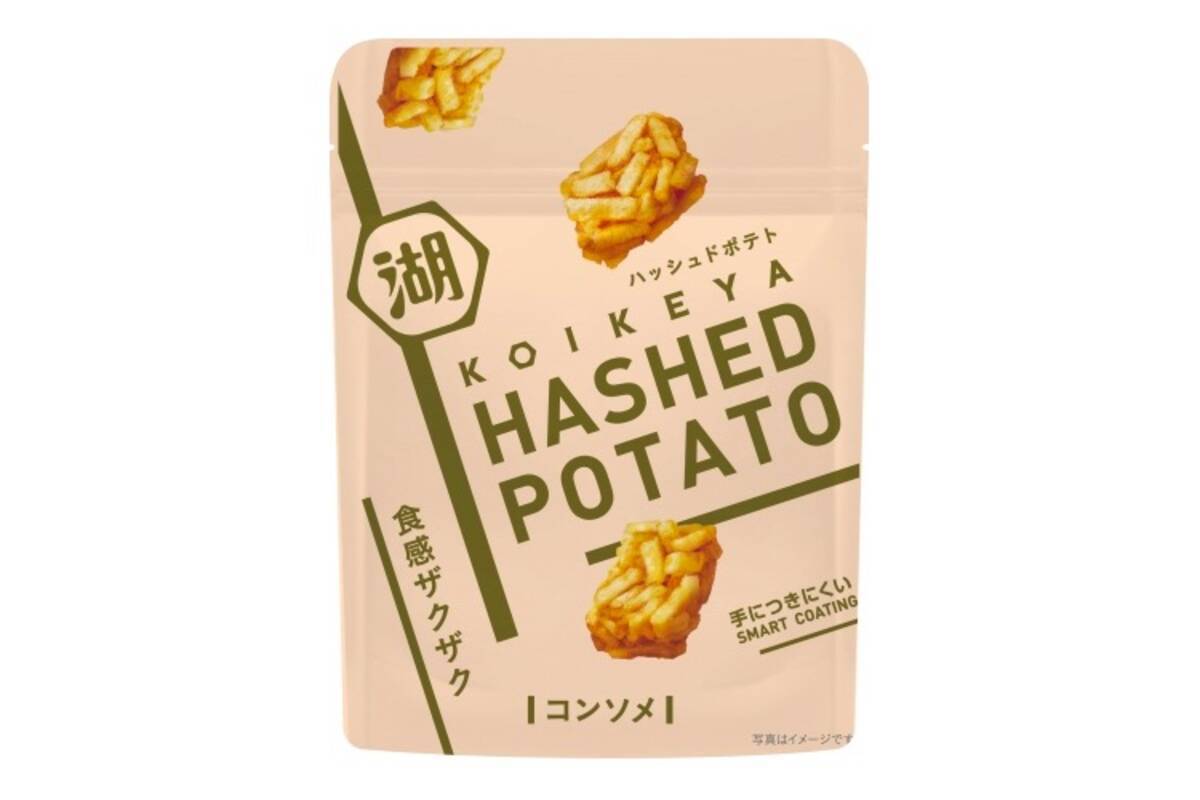 湖池屋の Hashed Potato コンソメ が全国のコンビニで発売 年7月17日 エキサイトニュース
