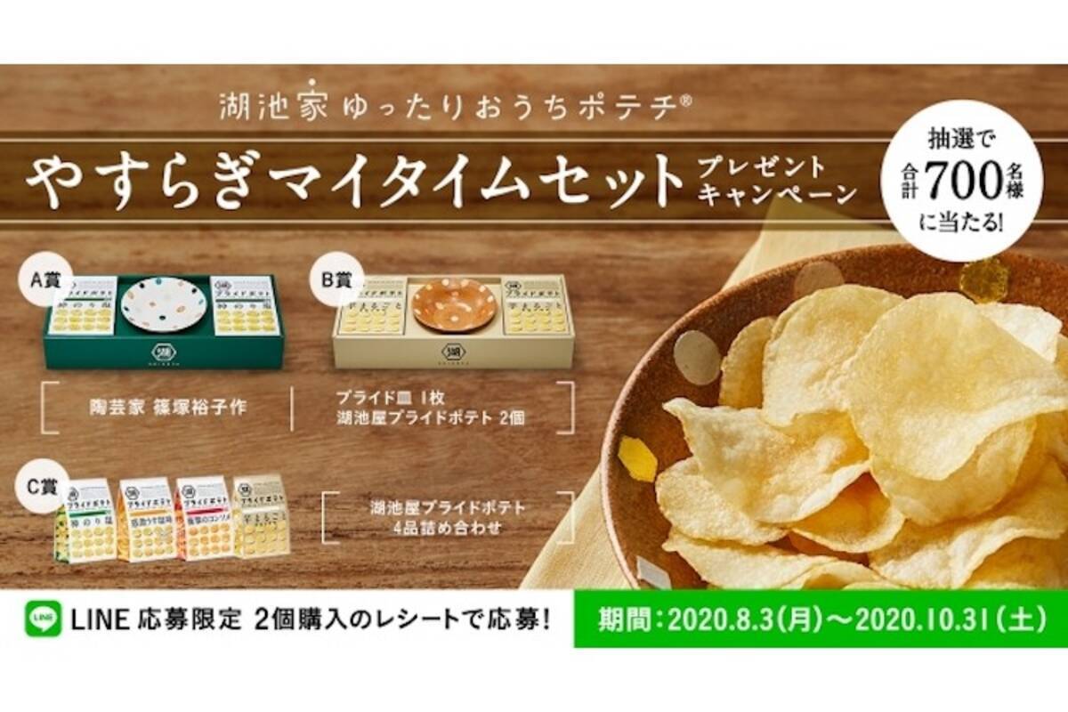陶芸家 篠塚裕子作 プライド皿 が当たる 湖池屋プライドポテト を買って やすらぎマイタイムセットに応募しよう 年8月9日 エキサイトニュース