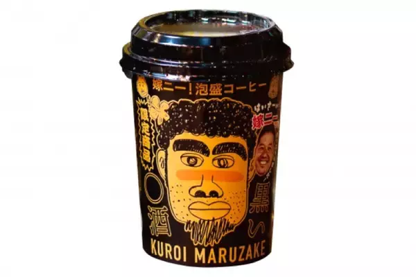 「黒い〇酒（くろい まるざけ） 黒い濃い人 泡盛珈琲カップ」新発売！