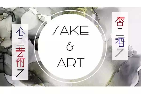 日本初！「日本酒×アート」のギャラリー空間が恵比寿に登場