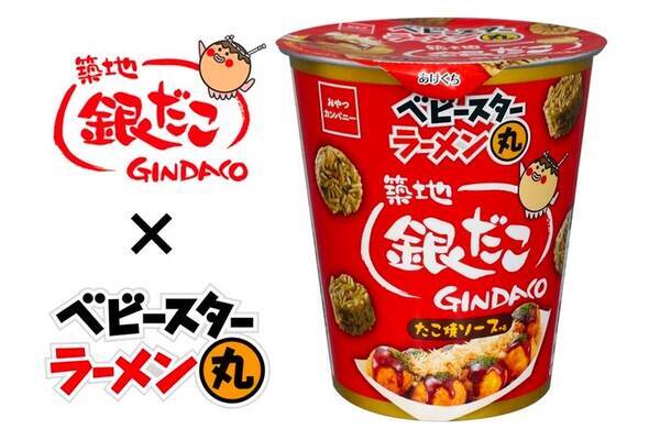 ベビースターラーメン丸（築地銀だこ たこ焼ソース味）」が全国で発売！ (2020年9月19日) - エキサイトニュース