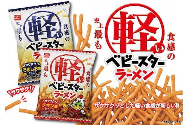 おつまみにもピッタリ 史上最も軽い食感のベビースターラーメン 発売 年10月2日 エキサイトニュース