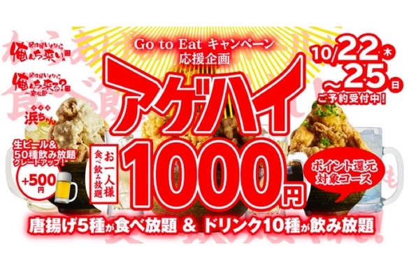 一人500円で60分の 唐揚げ食べ放題 をティーケーエス直営26店が開催 年11月23日 エキサイトニュース