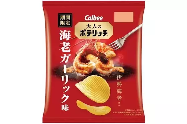 「ポテリッチ」の“新ブランド”『大人のポテリッチ 海老ガーリック味』発売
