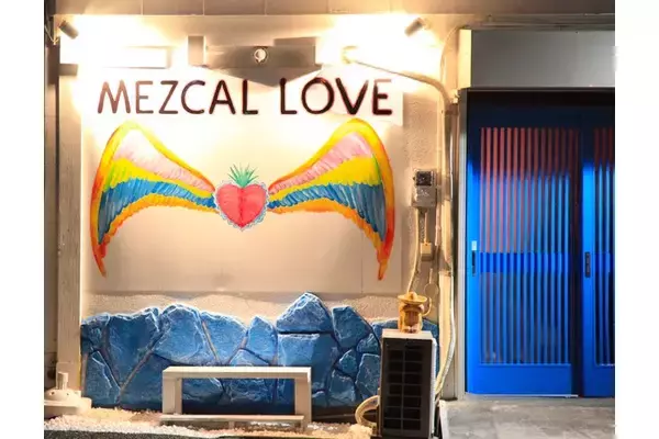 注目のアガベスピリッツ"メスカル"を楽しむ「Mezcal Love」新装オープン！