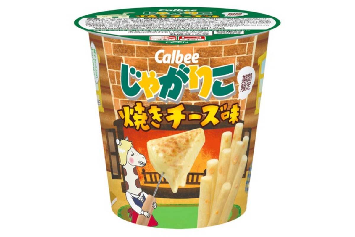 おつまみにも良さそう じゃがりこ 焼きチーズ味 が期間限定発売 年11月13日 エキサイトニュース