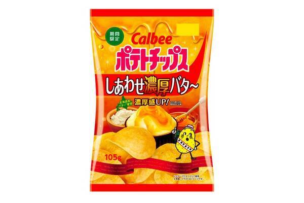 人気商品をより濃厚に ポテトチップス しあわせ濃厚バタ 発売 年11月28日 エキサイトニュース