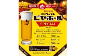 数量限定樽生ビール「銀座ライオンビヤホールSPECIAL」が販売！