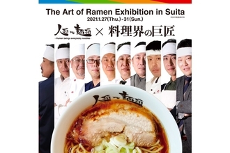 "人類みな麺類"×料理界の巨匠！「The Art of Ramen Exhibition in Suita」開催