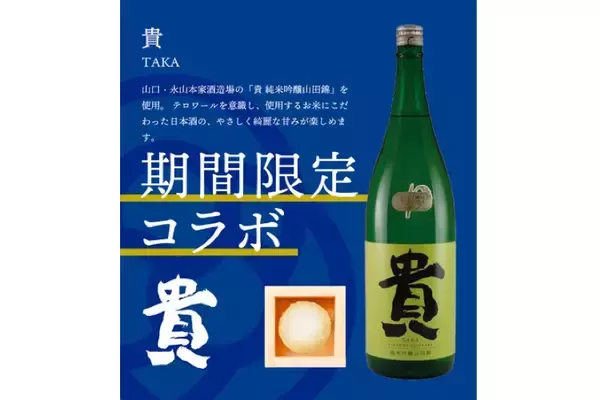 "貴 純米吟醸山田錦"を使用した日本酒アイスクリーム「SAKEICE」販売！