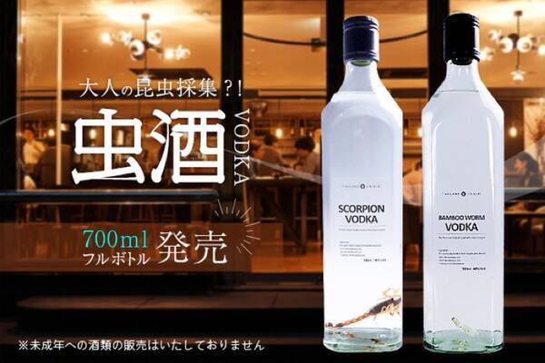 昆虫酒 スコーピオンウォッカ バンブーワーム ウォッカ 発売 21年1月19日 エキサイトニュース