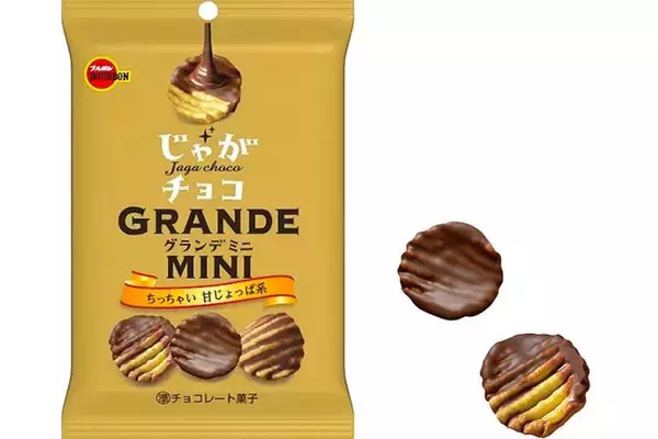 甘じょっぱ系チョコスナック「じゃがチョコグランデミニ」が新発売！