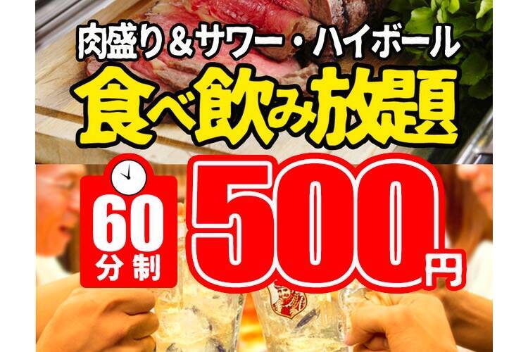 食べ飲み放題が500円 日本を元気に 日本応援キャンペーン が気になる 2021年3月5日 エキサイトニュース