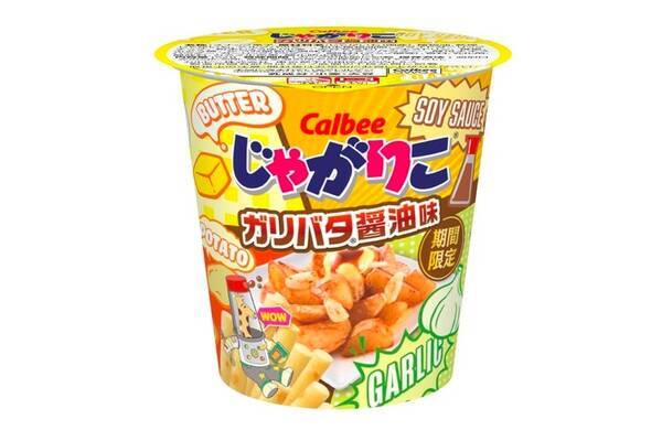 じゃがりこ ガリバタ 醤油味 がコンビニ先行で期間限定発売 21年5月10日 エキサイトニュース