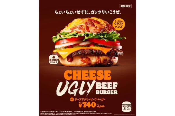 昨年の売上no 1 チーズアグリービーフバーガー が期間限定発売 21年5月31日 エキサイトニュース