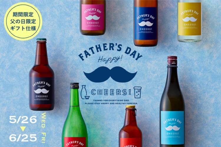 父の日限定の酒ガチャ Kurand 父の日 21 が期間限定で販売 21年6月4日 エキサイトニュース