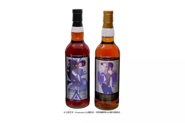 攻殻機動隊 SAC_2045」ラベルウイスキーが「WHISKY MEW」で限定発売 