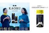「イベントやアウトドアシーンに最適な焼酎「白岳KAORU200mlペット」発売！」の画像1