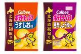 「北海道初掘りポテトチップス「うすしお味」「昆布しょうゆ味」発売！」の画像1