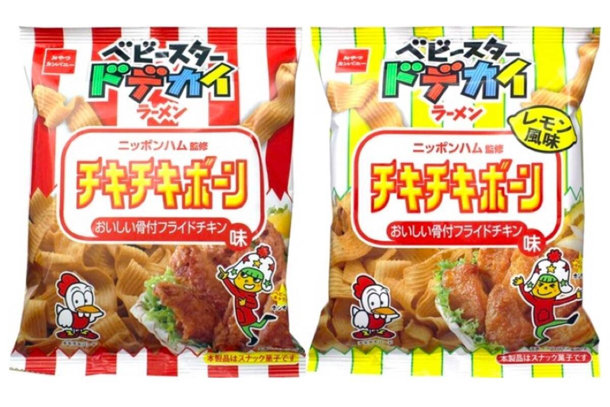 おつまみに最高 ベビースター チキチキボーン味 チキチキボーン味 レモン風味 発売 21年8月13日 エキサイトニュース