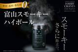 「「HARRY CRANES Craft Highball 富山スモーキーハイボール 8％」出荷再開！」の画像1