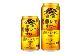 新フレーバー「麒麟 発酵レモンサワー 濃いレモン」が全国発売！