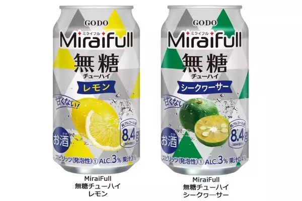 "MiraiFull　無糖チューハイ"「レモン」「シークヮ―サー」が発売！