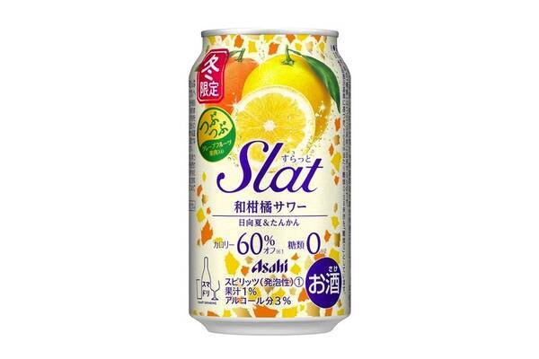健康的な缶チューハイ「アサヒSlat  冬限定和柑橘サワー」が発売！