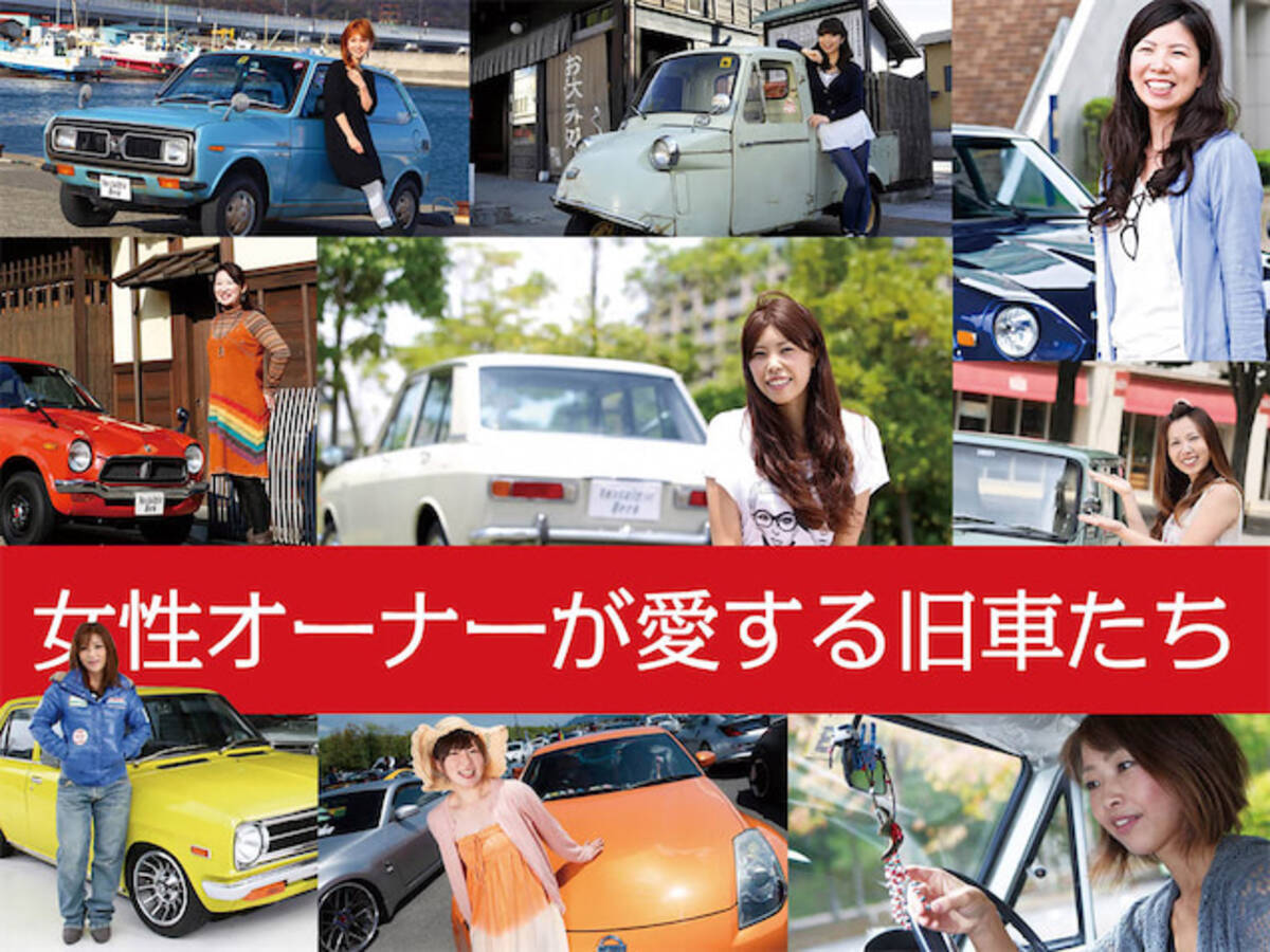 3月5日更新です 人生いろいろ車もいろいろ 女性オーナーと 愛しの旧車たち Nosweb Jp まとめ 年6月5日 エキサイトニュース