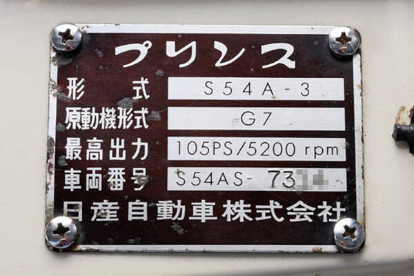 エンジンプレートにはプリンスと日産の両方の名が刻まれた1台 67年式 プリンス スカイライン 00 Gt A Vol 2 年3月28日 エキサイトニュース