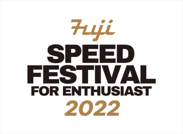 Fuji Speed Festival 22 が 8月27日 富士スピードウェイで開催 22年8月2日 エキサイトニュース
