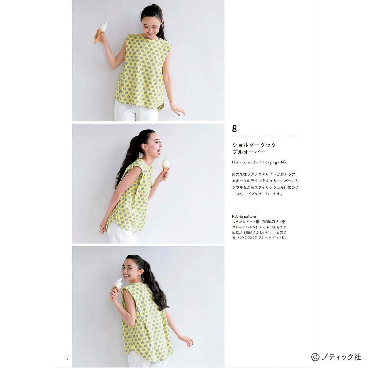 「maffon fabric with ロックミシンベーシックソーイング」（本の紹介）