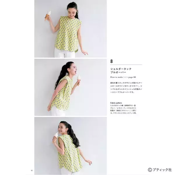 「「maffon fabric with ロックミシンベーシックソーイング」（本の紹介）」の画像