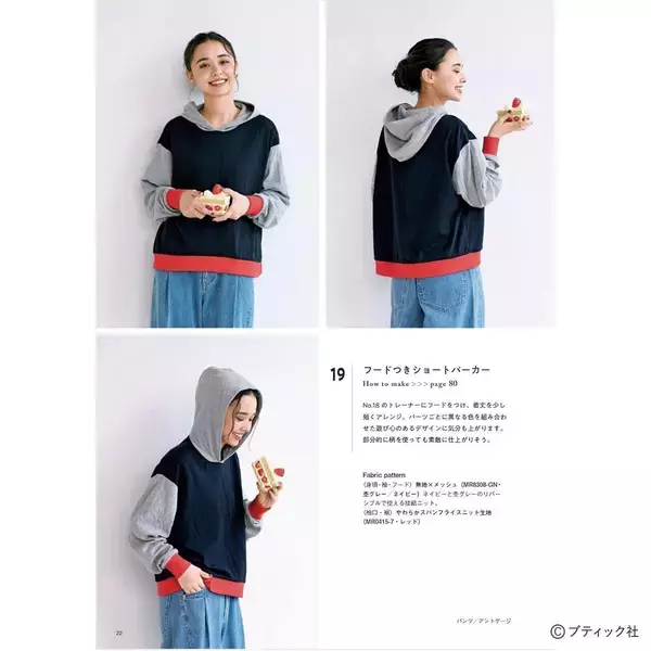 「「maffon fabric with ロックミシンベーシックソーイング」（本の紹介）」の画像