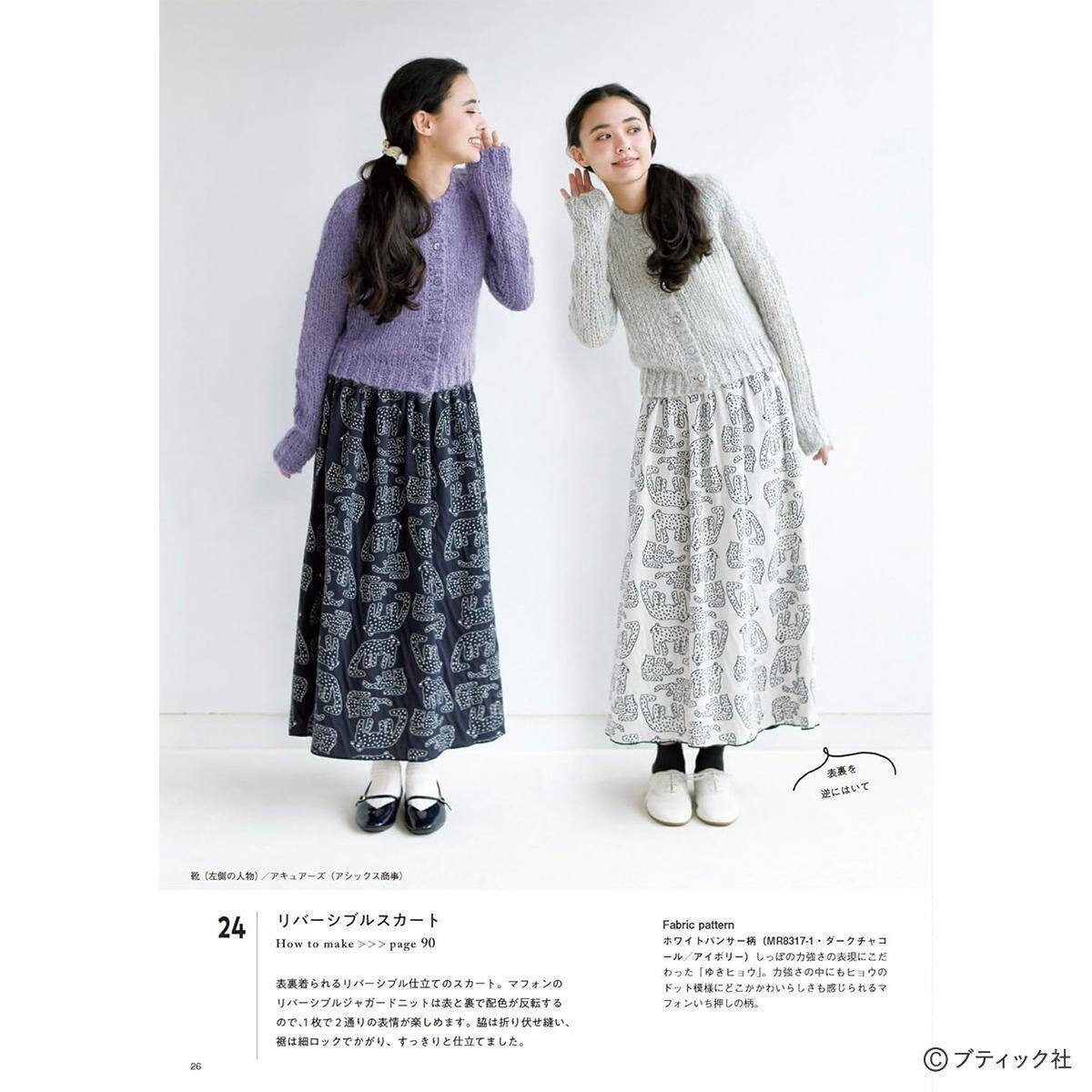 「maffon fabric with ロックミシンベーシックソーイング」（本の紹介）