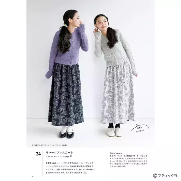 「「maffon fabric with ロックミシンベーシックソーイング」（本の紹介）」の画像