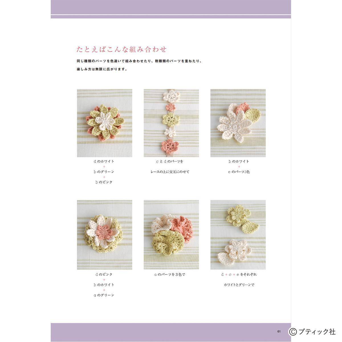 かぎ針編みの「シュシュ」の作り方